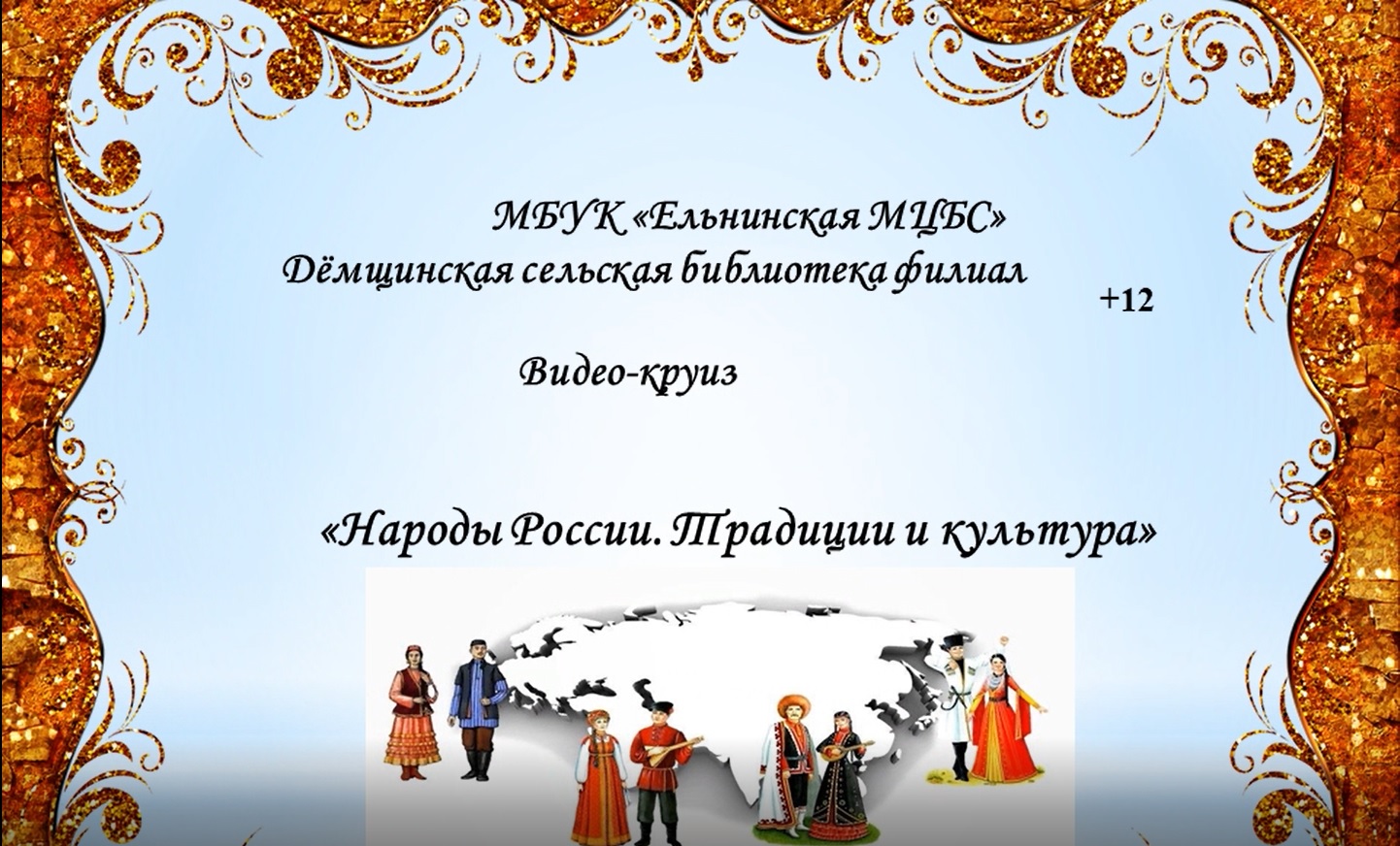 Народы России. Культура и традиции смотреть онлайн