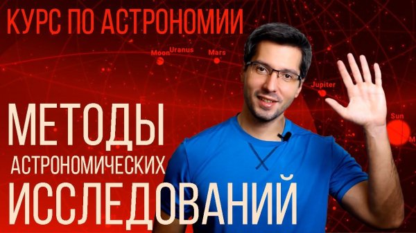 КУРС ПО АСТРОНОМИИ И STELLARIUM - Модуль 3