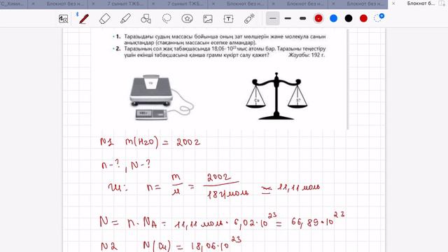 8 сынып | Химия | §16. мольдік масса| 1-2-3-4-1-2-3-4-есептері жауаптары| 62-бет смотреть онлайн