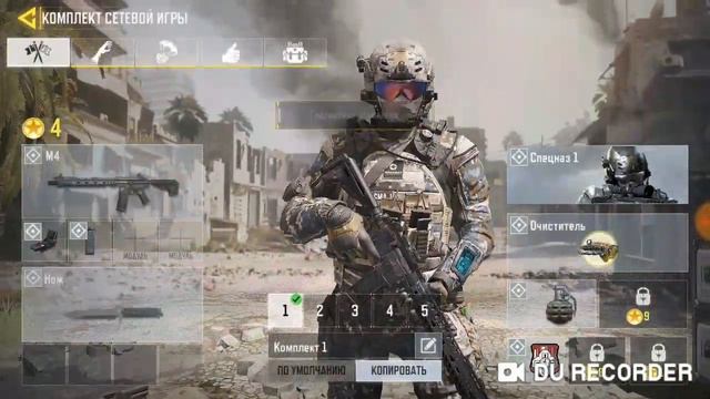 (CoD M)#1 смотреть онлайн
