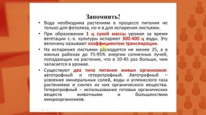 Агрохимия Лекция 2