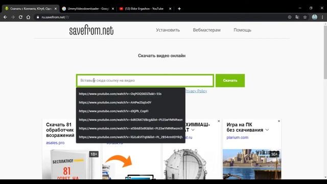 YouTubedan Videolarni Va Audiolar Skachat Qilish