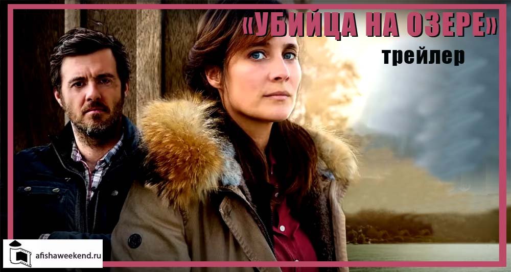 Убийца на озере | Le tueur du lac | Трейлер смотреть онлайн