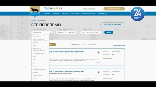 На портале Твой Сургут появился раздел жалоб по КОВИД 19 смотреть онлайн