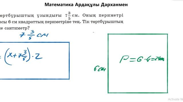 Математика 5-сынып. №555 есеп. Тіктөртбұрыштың периметрі смотреть онлайн