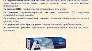 Амелотекс (гель для наружного применения): Инструкция по применению