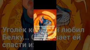 История Воробья (коты воители)