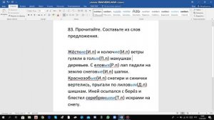 Русский язык 4 класс 2 часть с.39 упр.83