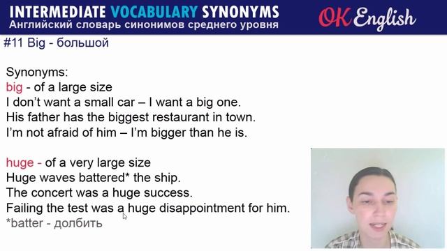 #11 Big - большой. Intermediate vocabulary. ? Английский словарь синонимов смотреть онлайн