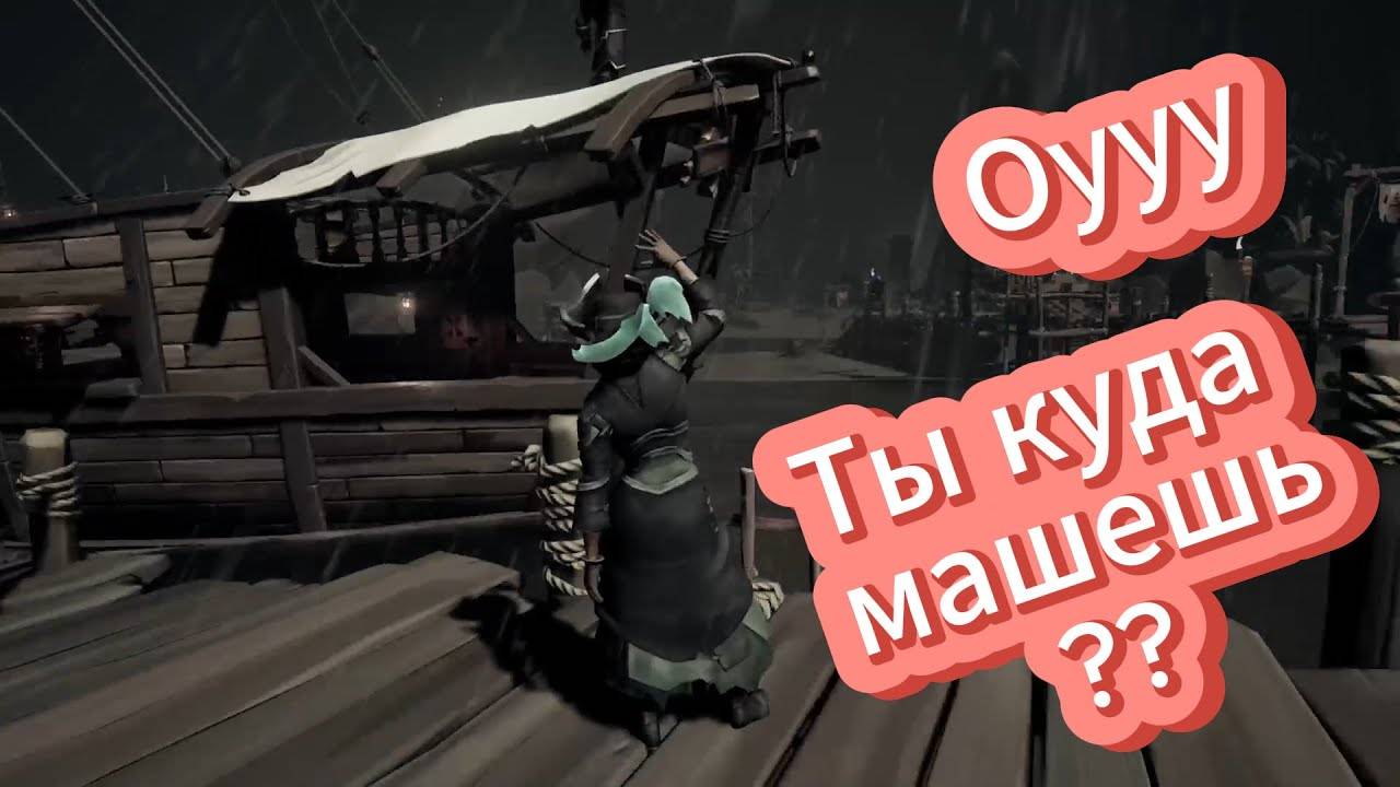 Склероз и Деменция проходят второе приключение Sea Of Thieves #игры #приколы #seaofthieves #летсплей