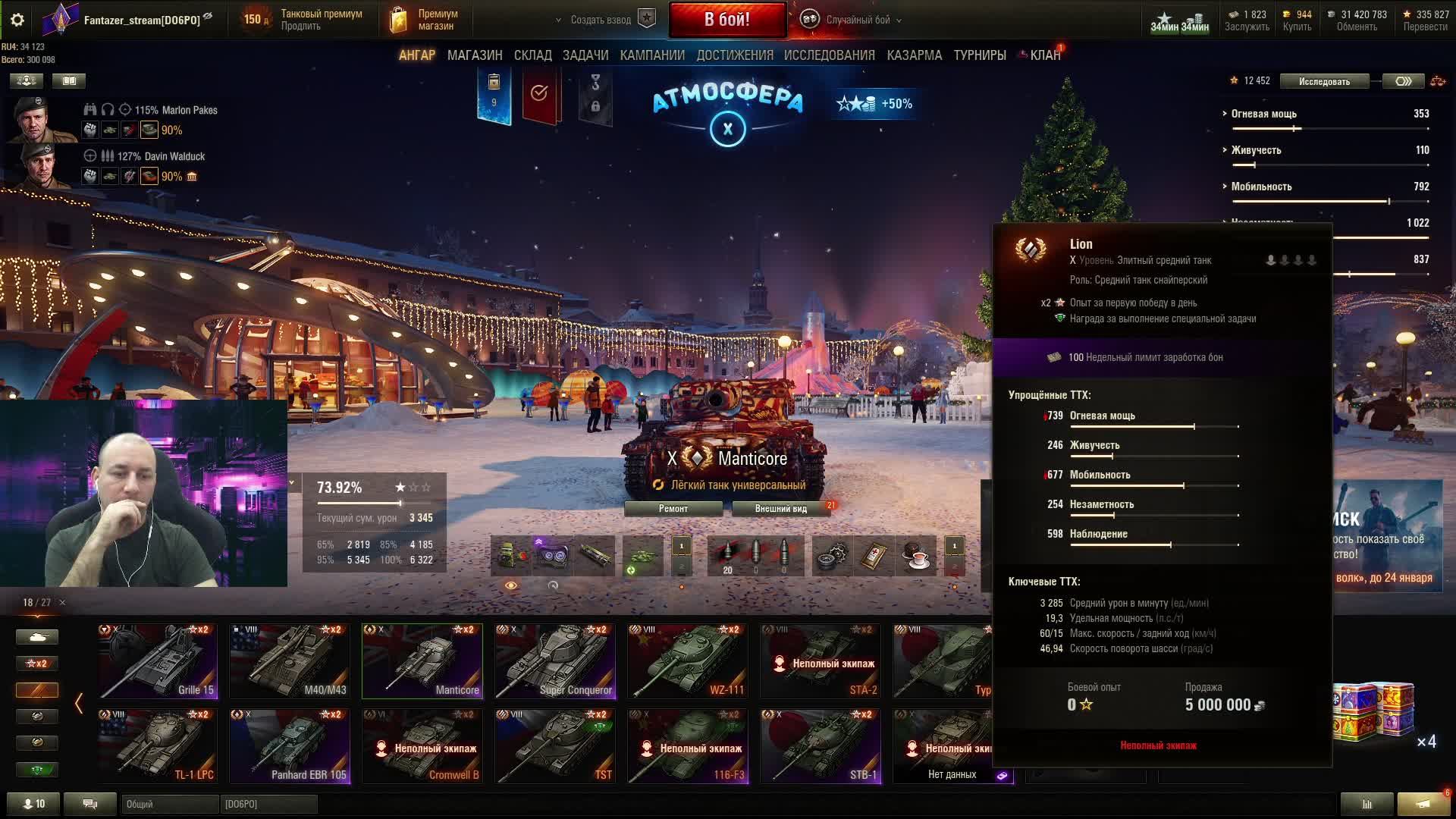 Manticore невидимка | в погоне за 2 отметкой | Стрим Мир Танков #миртанков #стрим #manticore #танки смотреть онлайн