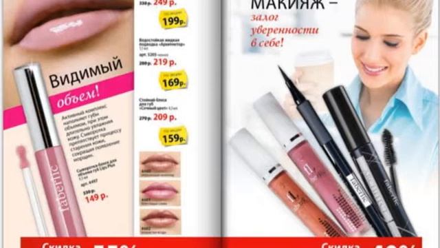 Акции каталога №5 Faberlic Мясниковы