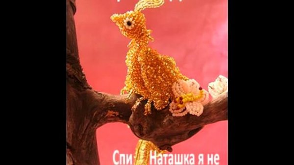 Спи Наташка я не понимаю