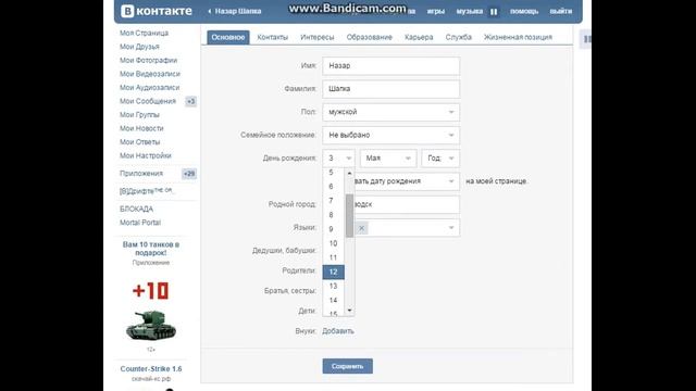 Как отредактировать страничку ВК. смотреть онлайн