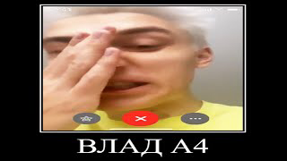 встретил влада а4 ? смотреть онлайн