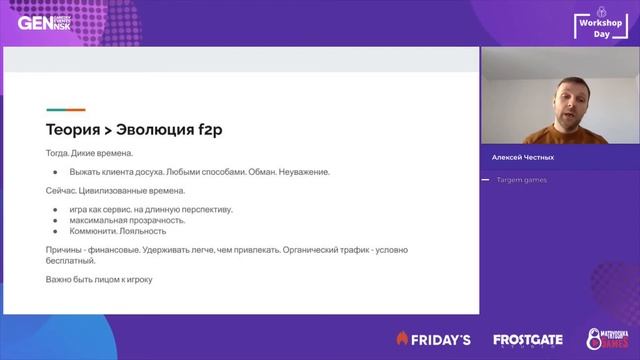 Дизайн f2p игр. Полезные практики. Алексей Честных, Креативный директор, Targem games смотреть онлайн