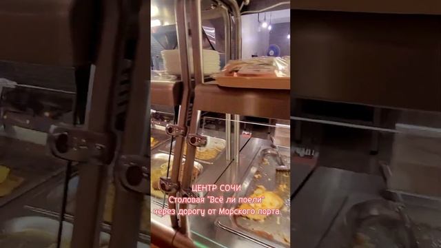 ? СОЧИ 2022 цены на питание в столовой в самом центре #сочи #морпорт #отдыхнаморе смотреть онлайн