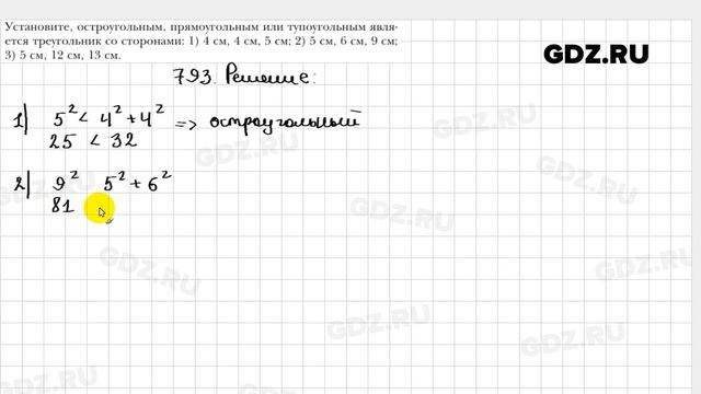 № 793 - Геометрия 9 класс Мерзляк смотреть онлайн