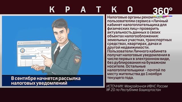 В сентябре начнется рассылка налоговых уведомлений смотреть онлайн