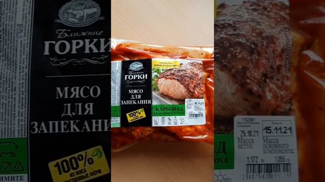 Как быстро приготовить мясо. Мясо в духовке. Карбонат ближние горки. Мясо для запекания. смотреть онлайн