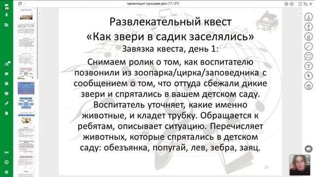 Формирование программы дистанционного детского лагеря или квеста в рамках марафона 'Новые вызовы' смотреть онлайн