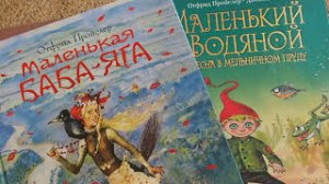 Отфрид Пройслер_ Маленькая Баба-Яга и другие сказки