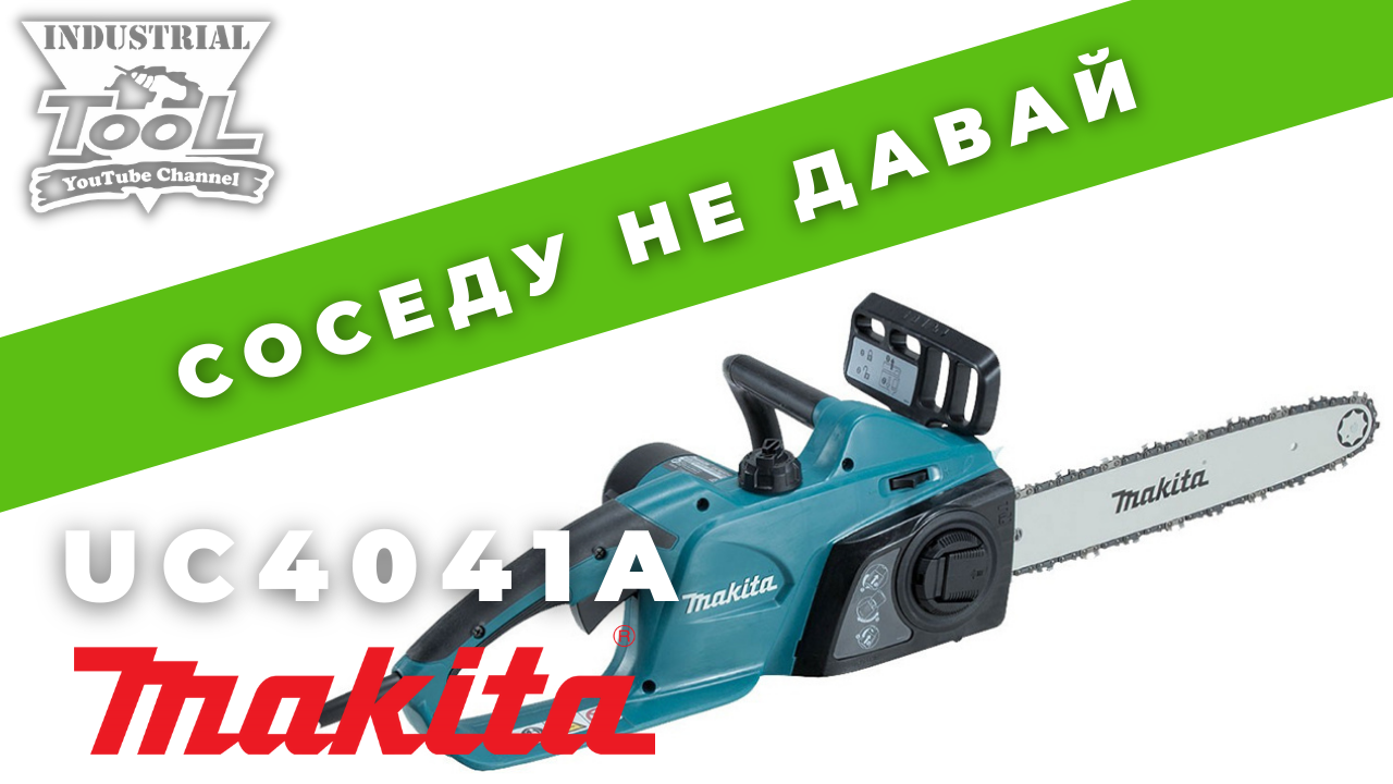 Makita UC4041A замена корпуса #makita #dewalt #マキタ.mp4 смотреть онлайн