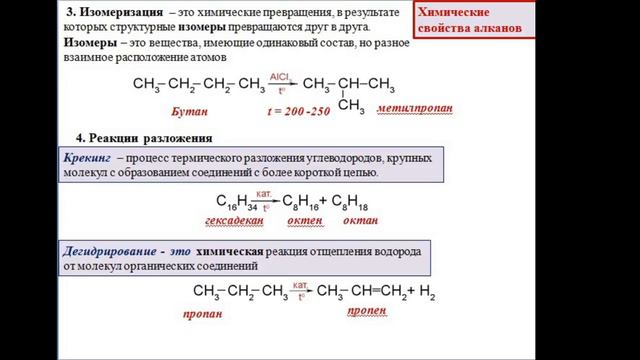 Биохимия/Углеводороды. Алкыны/Камалетдинова Альфия Камаловна смотреть онлайн