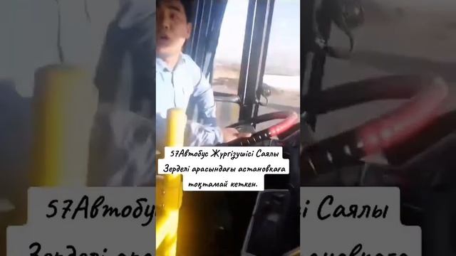 Автобус тогтамай кетген #2023 #kazakhstan #abcd #kz #bbc #mlbb #nexia2 #123 #daewoo #депутаты #kzk смотреть онлайн