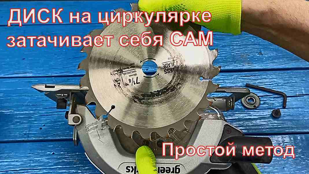 ДИСК на циркулярке затачивает себя САМ, Показываю свой способ! смотреть онлайн