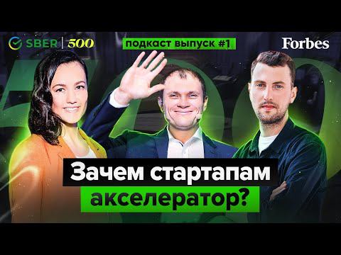 Инструкция для единорогов №1 | Зачем стартапам акселератор? смотреть онлайн