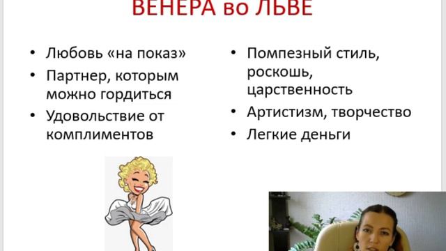 Тема 2. Лекция 11. Венера во Льве смотреть онлайн