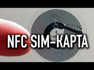 SIM-КАРТА с NFC. ЭТО КАК?