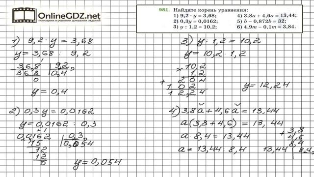Задание №981 - Математика 5 класс (Мерзляк А.Г., Полонский В.Б., Якир М.С) смотреть онлайн