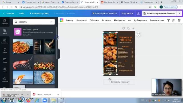 Сервис CANVA для современного учителя, часть 1 смотреть онлайн