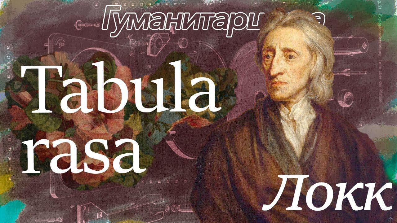 Локк | Философия смотреть онлайн