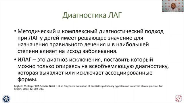 Онлайн-трансляция «Легочная гипертензия у детей: руководство для родителей». смотреть онлайн