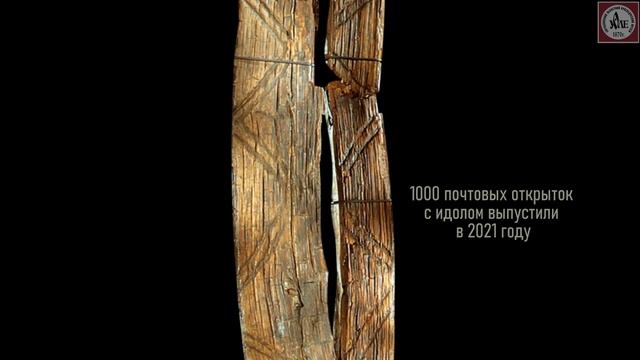 Шигирский идол и Шигирская коллекция в цифрах смотреть онлайн