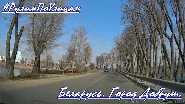 Город Беларуси Добруш. Едем по улицам Добруша. Река Ипуть Добруш. Дороги Беларуси. Belarus Dobrush. смотреть онлайн