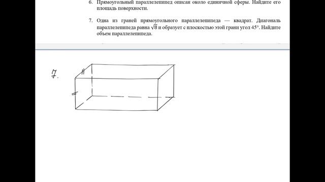 Урок 7.1. Задача №8. Вычисление линейных элементов, площадей и объемов в параллелепипедах. смотреть онлайн