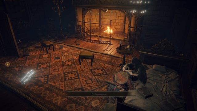 Фия накладывает негативный эффект после обьятий elden ring смотреть онлайн