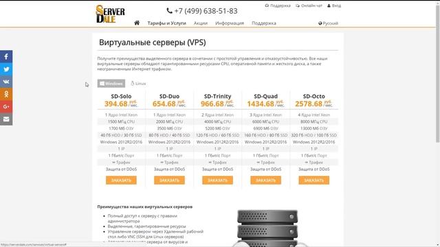 Требуется виртуальный сервер? ServerDale - то, что Вам нужно! смотреть онлайн
