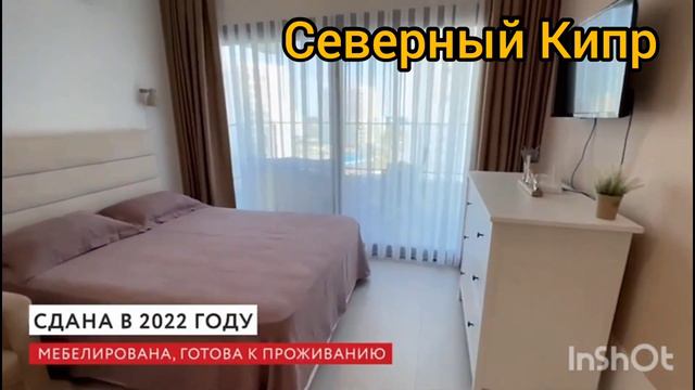 квартира на Северном Кипре всё готово для проживания
