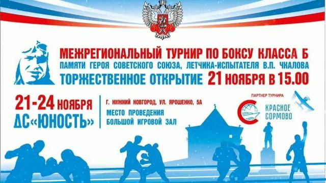 Межрегиональный турнир по боксу класса "Б" смотреть онлайн