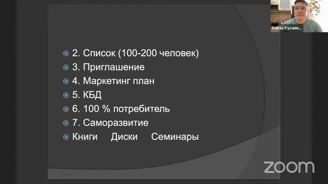 ОБУЧЕНИЕ ПО СИСТЕМЕ 7 шагов. Встречу проводит КУСАИНОВ ХАМЗА смотреть онлайн