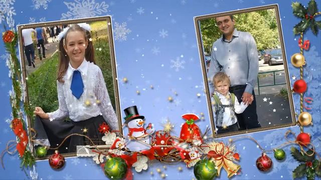 САМОЕ ТРОГАТЕЛЬНОЕ ПОЗДРАВЛЕНИЕ ДЛЯ МОИХ ЛЮБИМЫХ К НОВОМУ ГОДУ смотреть онлайн