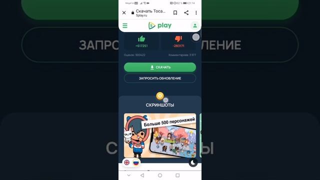 как скачать тока бока смотреть онлайн
