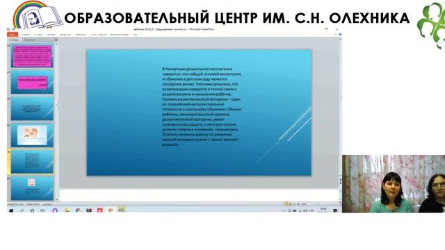 «Развитие речевой активности у детей раннего возраста посредством пальчиковых игр» смотреть онлайн