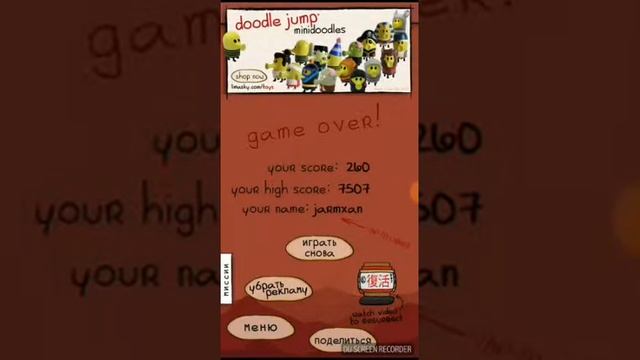 ИГРАЮ ДУДЛ ДЖАМП смотреть онлайн