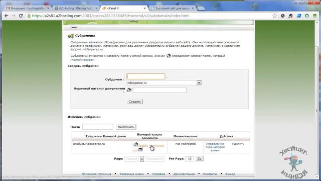 Хостинг A2hosting.com. Создаем субдомен. смотреть онлайн